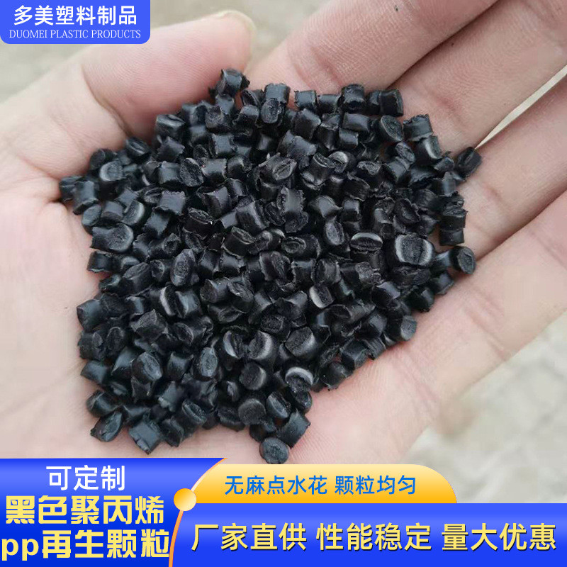 黑色聚丙烯pp衣架颗粒通用再生注塑标准级工程高韧性塑料颗粒定制