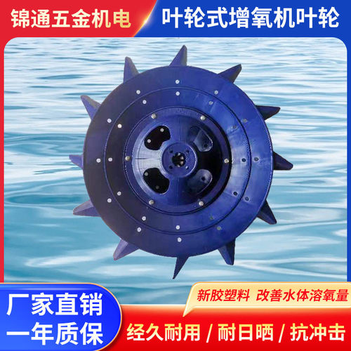 水车式新胶增氧机叶轮增氧机配件鱼塘增氧机叶轮塑料增氧机叶轮