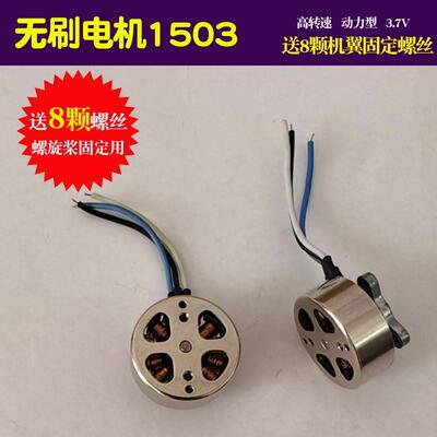 大学生航模设计DIY无刷马达1503无人机电机2750KV飞行器航模配件