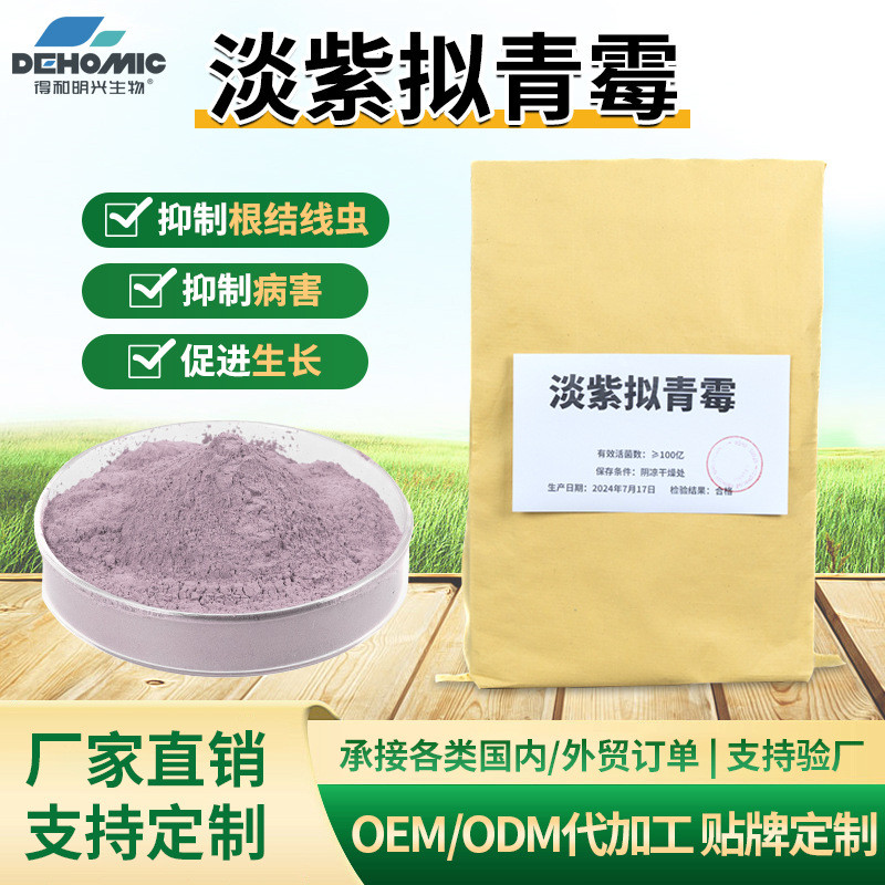 现货批发淡紫拟青霉腐抗根线虫抗根线虫抗重插抗根菌抗病害全水溶