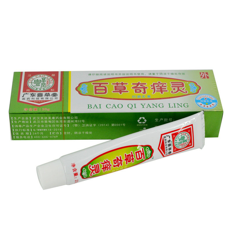 广东粤草堂百草奇痒灵草本抑菌乳膏软膏皮肤痒护肤霜草本止痒膏63