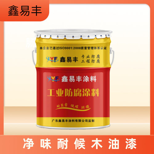 鑫易丰木蜡油快干净味户外清漆透明木油耐候油新光翻木器漆