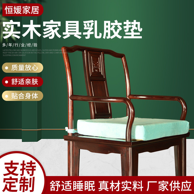 厂家茶实木家具乳胶坐垫沙发坐垫中式椅子餐椅供应凳乳胶坐垫