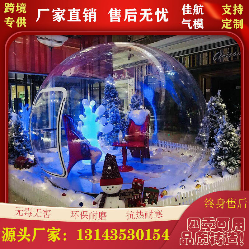 充气网红泡泡屋婚礼展示道具水晶球户外移动帐篷圣诞雪花装饰圆球