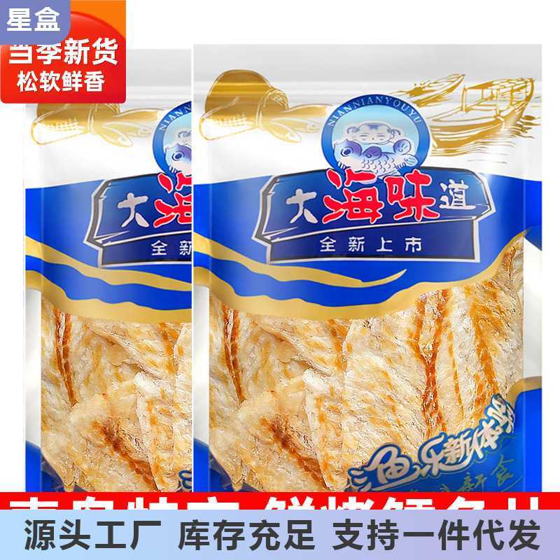 青岛特产鳕鱼片海苔味烤鱼片鱿鱼丝即食现烤香辣海味零食海鲜干货