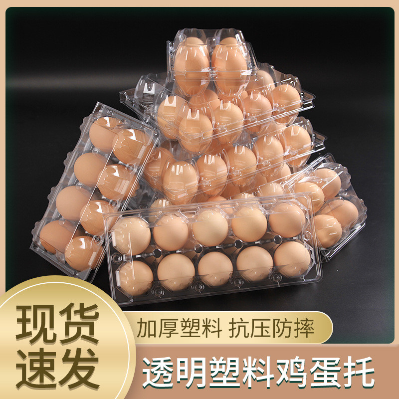热销一次性鸡蛋托鸡蛋盒透明塑料盒皮蛋土鸡蛋包装盒吸塑包装盒现