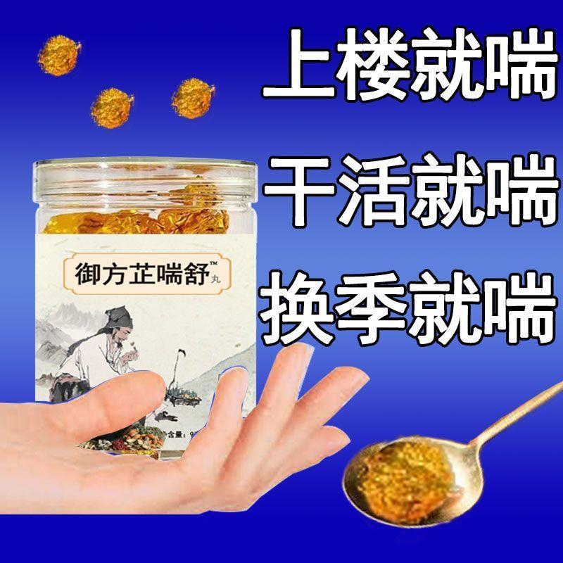御方芷喘舒丸长期喘上不来气心慌气喘一动就喘咳嗽老年人胸闷气喘