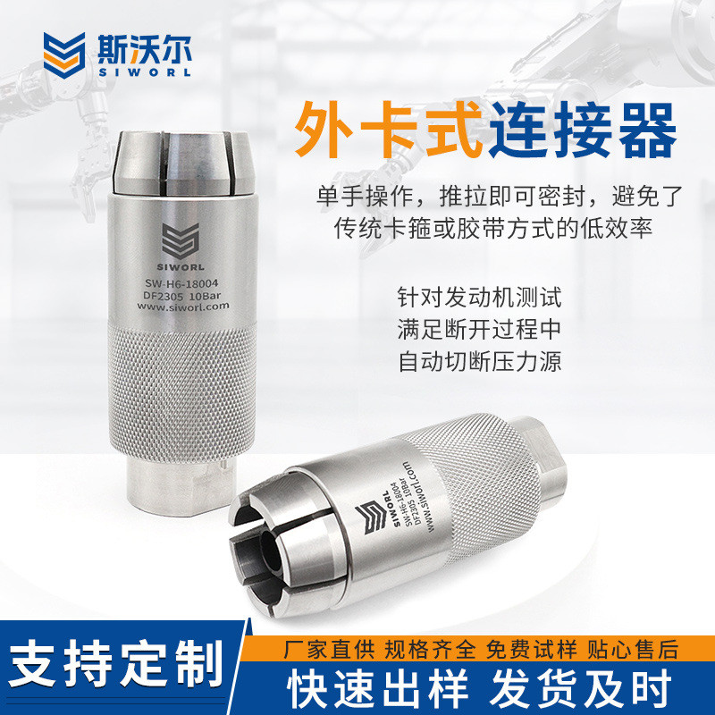快插接头气密性快速密封连接器气动接头气密性检测快速接头堵头