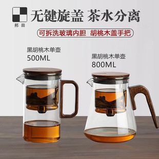 邦田耐热透明玻璃杯飘逸杯胡桃木盖大容量茶水分离家用过滤泡茶壶