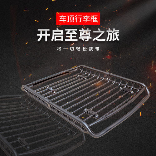 热销厂家批发越野框通用铁行李suv筐车顶货架筐车顶行李框