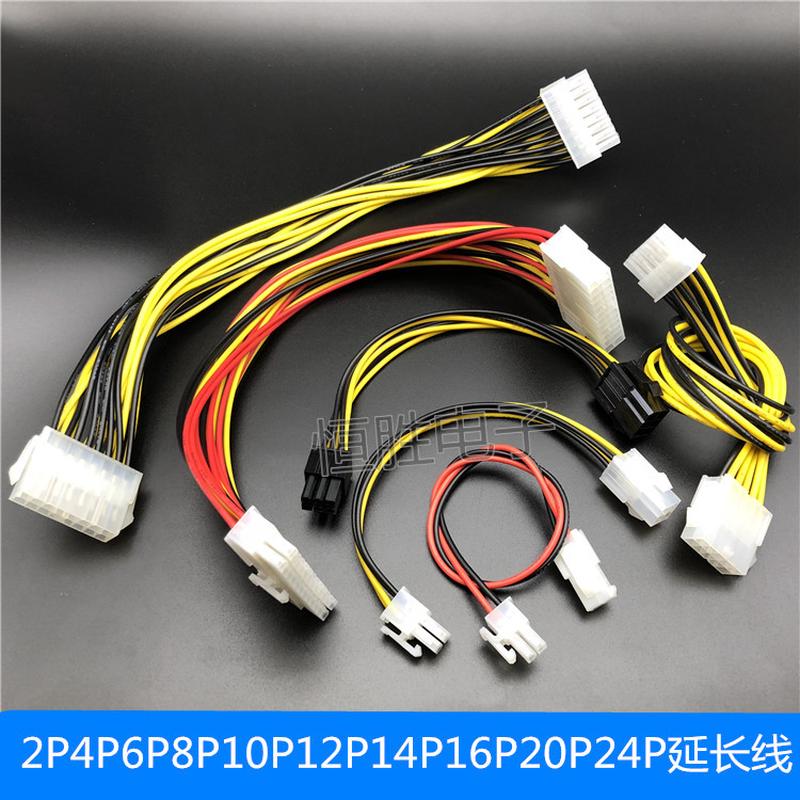5557端子线公母延长线CPU电脑主板电源转接线2P4P6P8P10P12P24P
