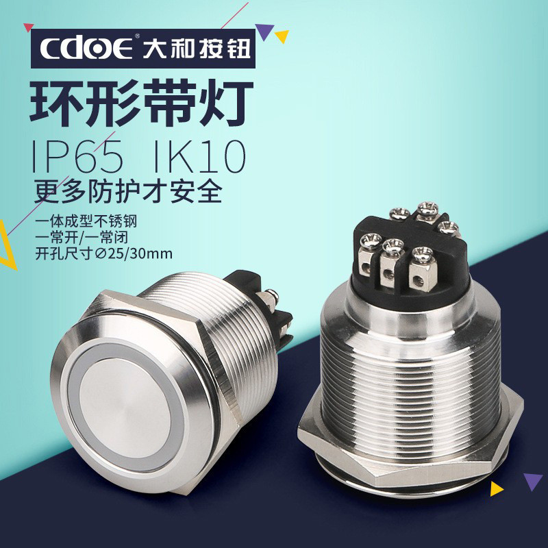 30/25mm大电流金属按钮开关机械设备电源按钮平圆形按钮带灯5A