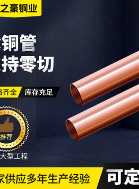 批发c1020空空调管机械高纯度紫铜管心硬态铜管毛细紫铜管