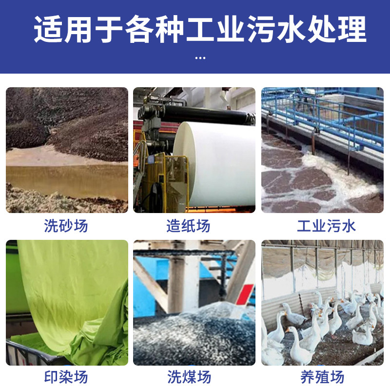 pam聚丙烯酰胺絮凝剂阴离子阳离子净水剂洗沙养殖增稠污水沉淀剂