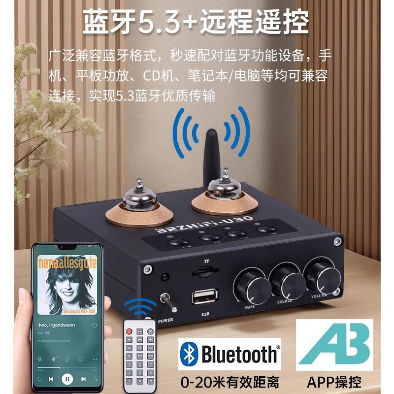 BRZHIFI-U30发烧电子管胆前级U盘无损播放器蓝牙小胆机高低音调节