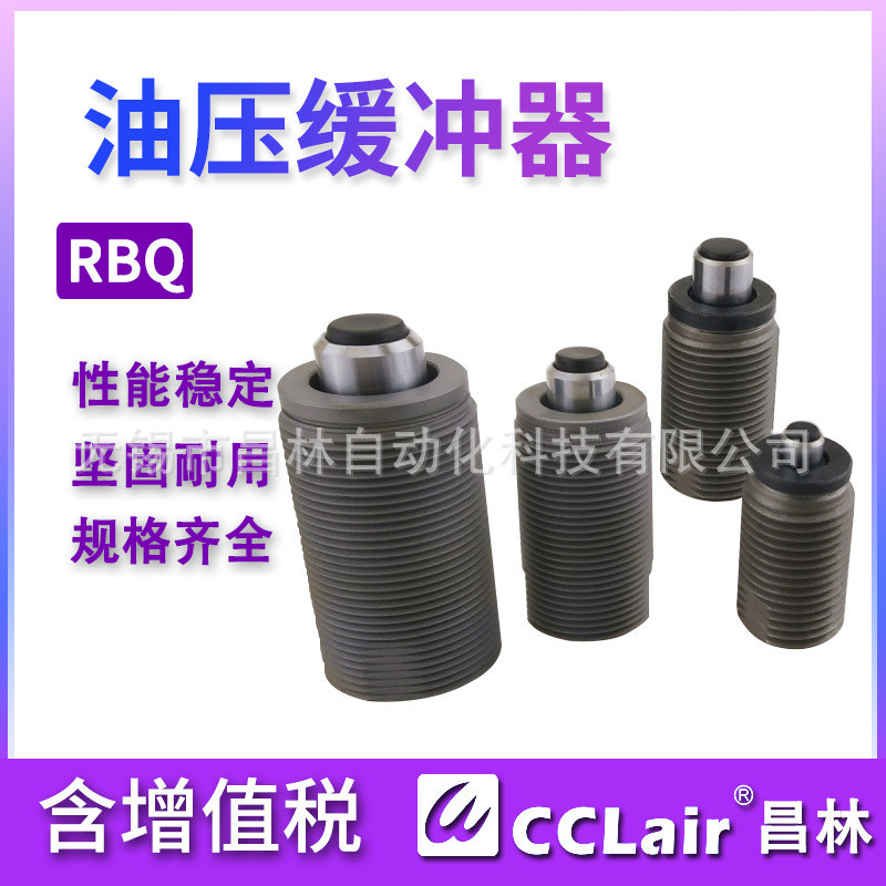 缓冲器行程减震液压短rbqc1604/2007/2508/3009油压阻尼器rbq3213