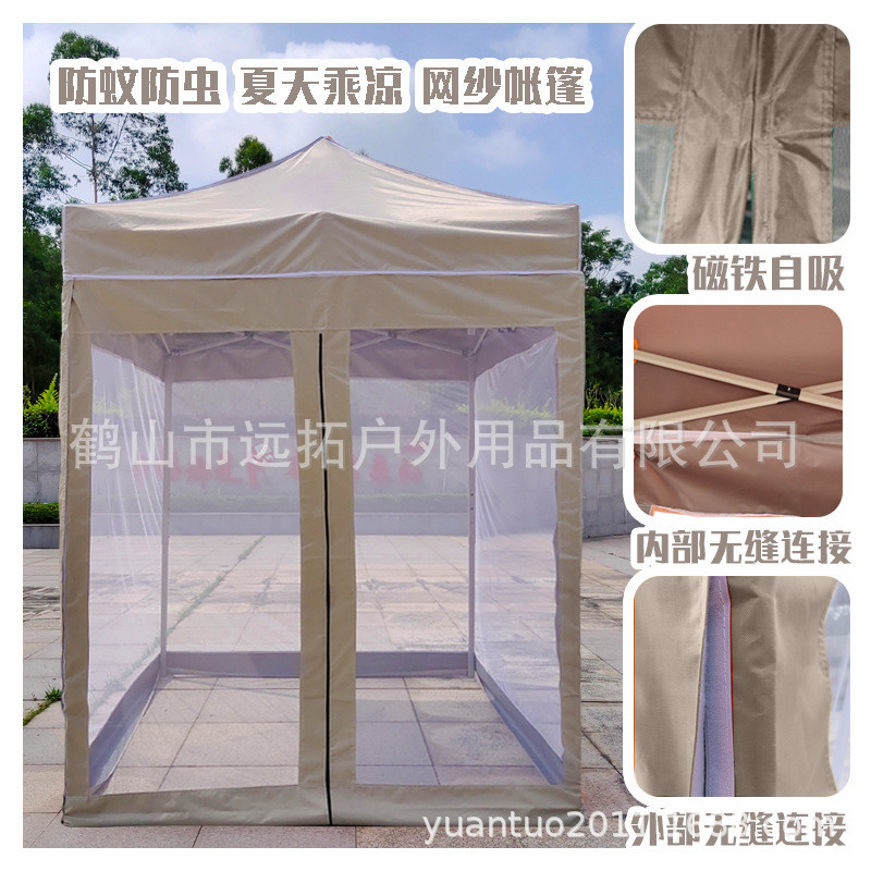 磁铁自吸纱网防雨防蚊虫乘凉透气雨棚四角防晒帐篷摆摊庭院伞凉蓬