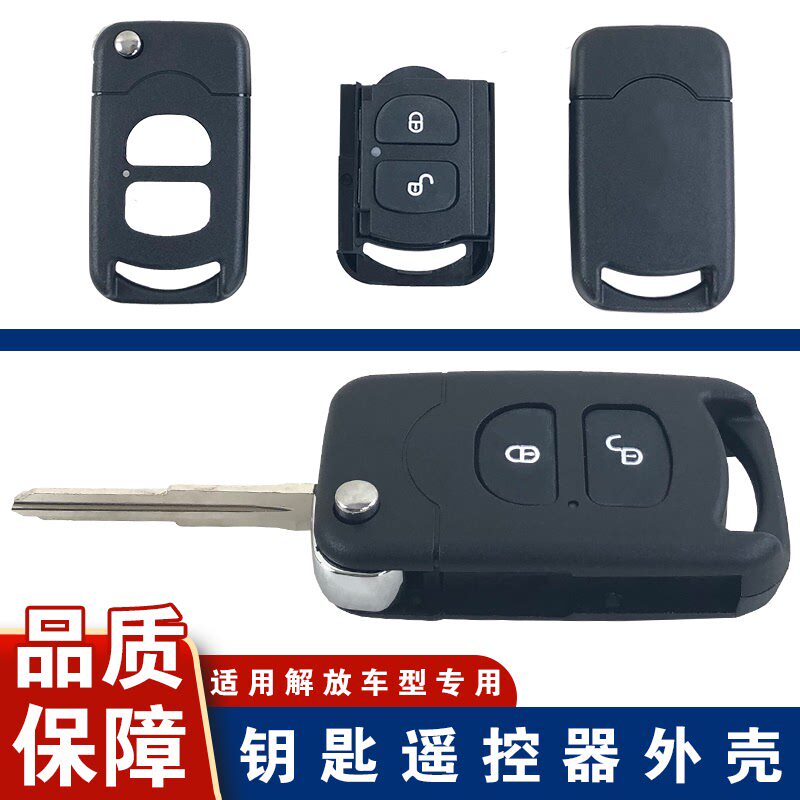 适用解放钥匙壳j6p折叠遥控器钥匙胚子jh6天v悍v虎v一汽j6f小j6l