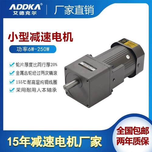 ADDKA电机厂家现货5IK120RGU-CF/5GU3*250K/KB用在流水线上的电机