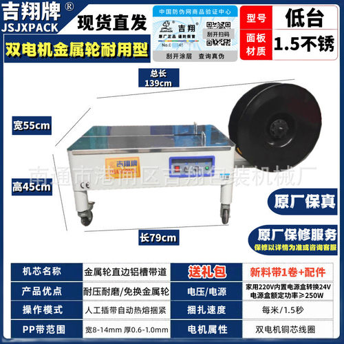 吉翔牌2025打包机全自动桌型槽钢双电机新款热熔手动插带箱捆扎机