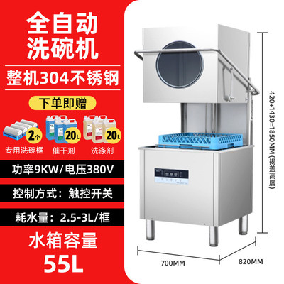 全自动揭盖式商用洗碗机工业大型食堂饭店酒店餐厅餐馆刷碗洗杯机