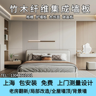 竹木纤维集成墙板碳晶板护墙板木饰面防水防潮老房翻新背景墙吊顶