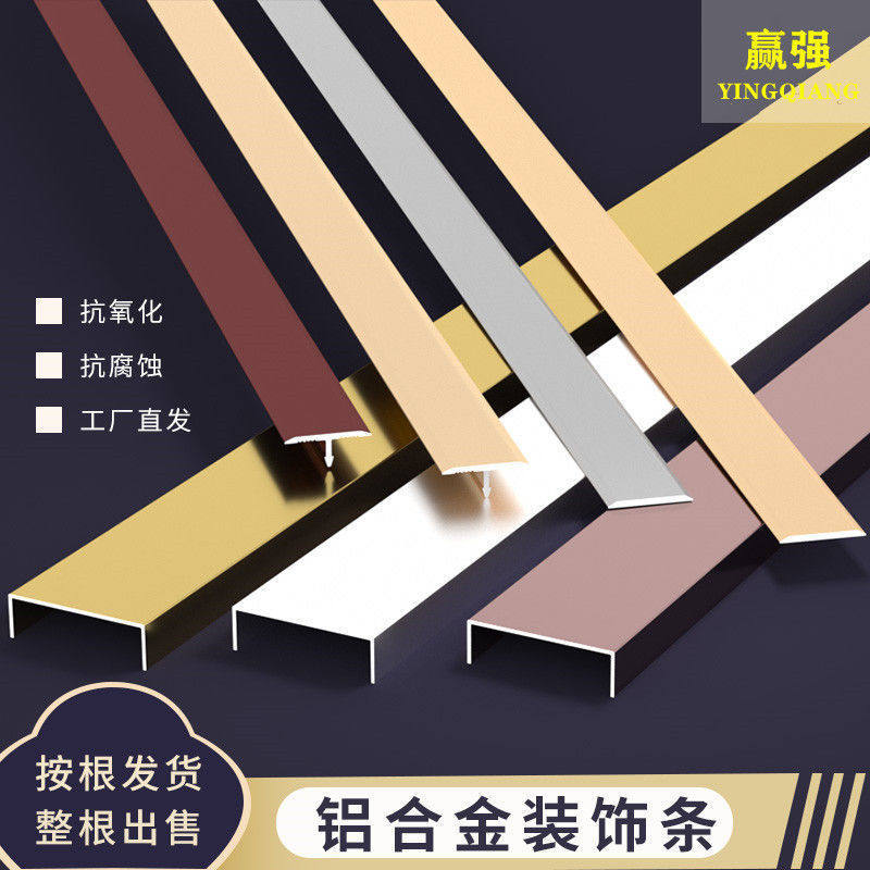 铝合金封边条t型线槽装饰u型槽卡条家装钛金条电视背景墙l收边条