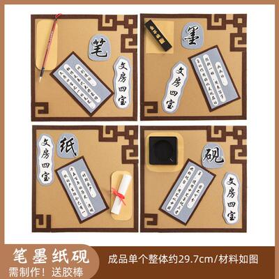 琴棋书画角创意环创手工学校区笔墨纸砚区域主题布置装饰材料