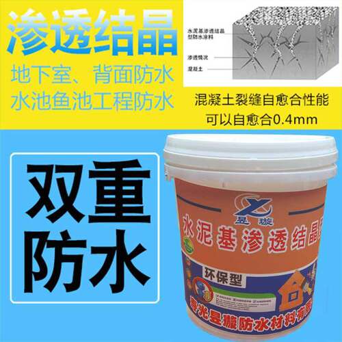 水泥基渗透结晶型防水涂料屋顶防水补漏材料卫生间背水面防水胶