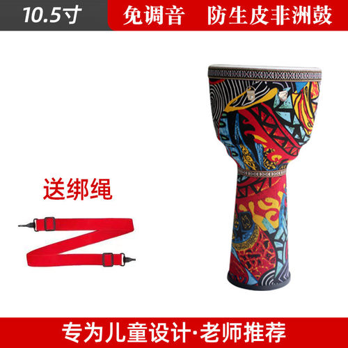 10.5寸防兽皮非洲鼓学校幼儿园儿童手鼓初学演奏专用布艺打击手鼓