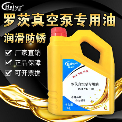 罗茨真空泵专用油100号罗茨风机泵油润滑油机械泵油齿轮油机油