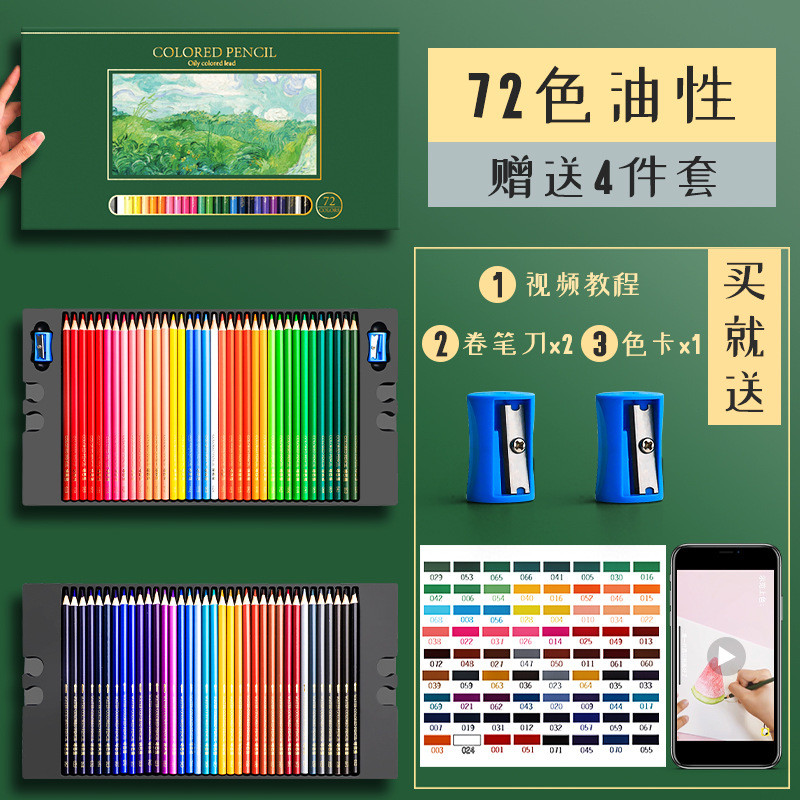 专业200色彩生画画油性水溶性彩色铅笔小学生72色美术铅涂色木质