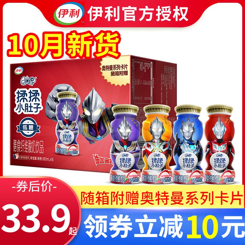 新货伊利星揉揉小肚子奥特曼联名款180ml*16盒整箱学生儿童酸奶饮