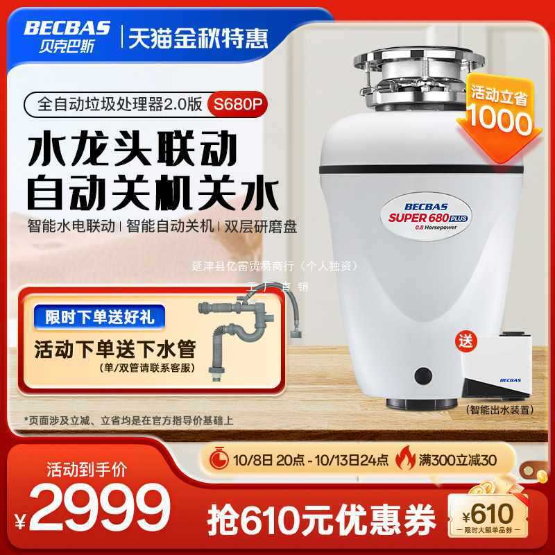 ///垃圾处理器厨房家用S680PLUS全自动进水水槽厨余粉碎机