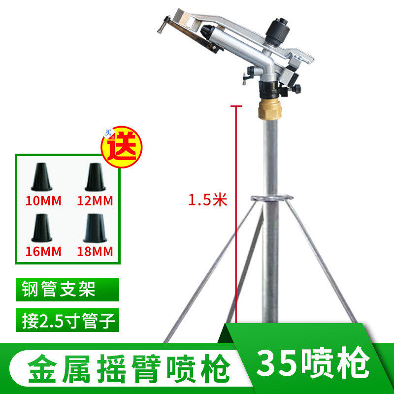 农用摇臂喷头自动旋转360度园林草坪灌溉喷灌绿化喷水器浇地