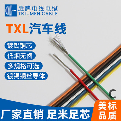 txl-6awg~24aw辐照汽车pe无卤交联高温电线卡车车灯喇叭设备用线
