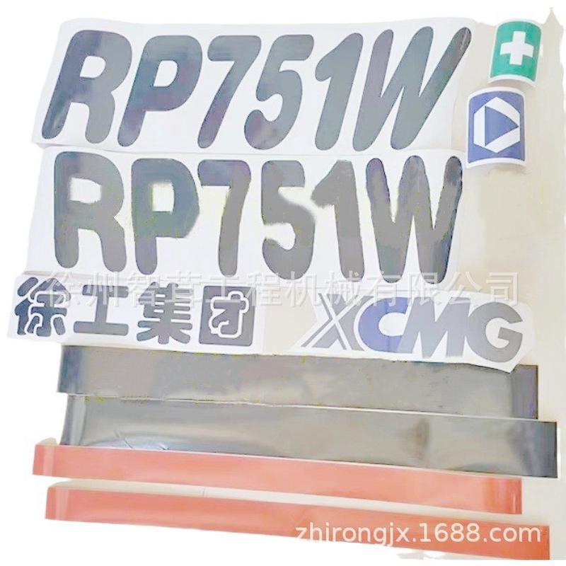 热销徐工rp751 752 756 951摊铺机贴纸 配件  摊铺机车贴