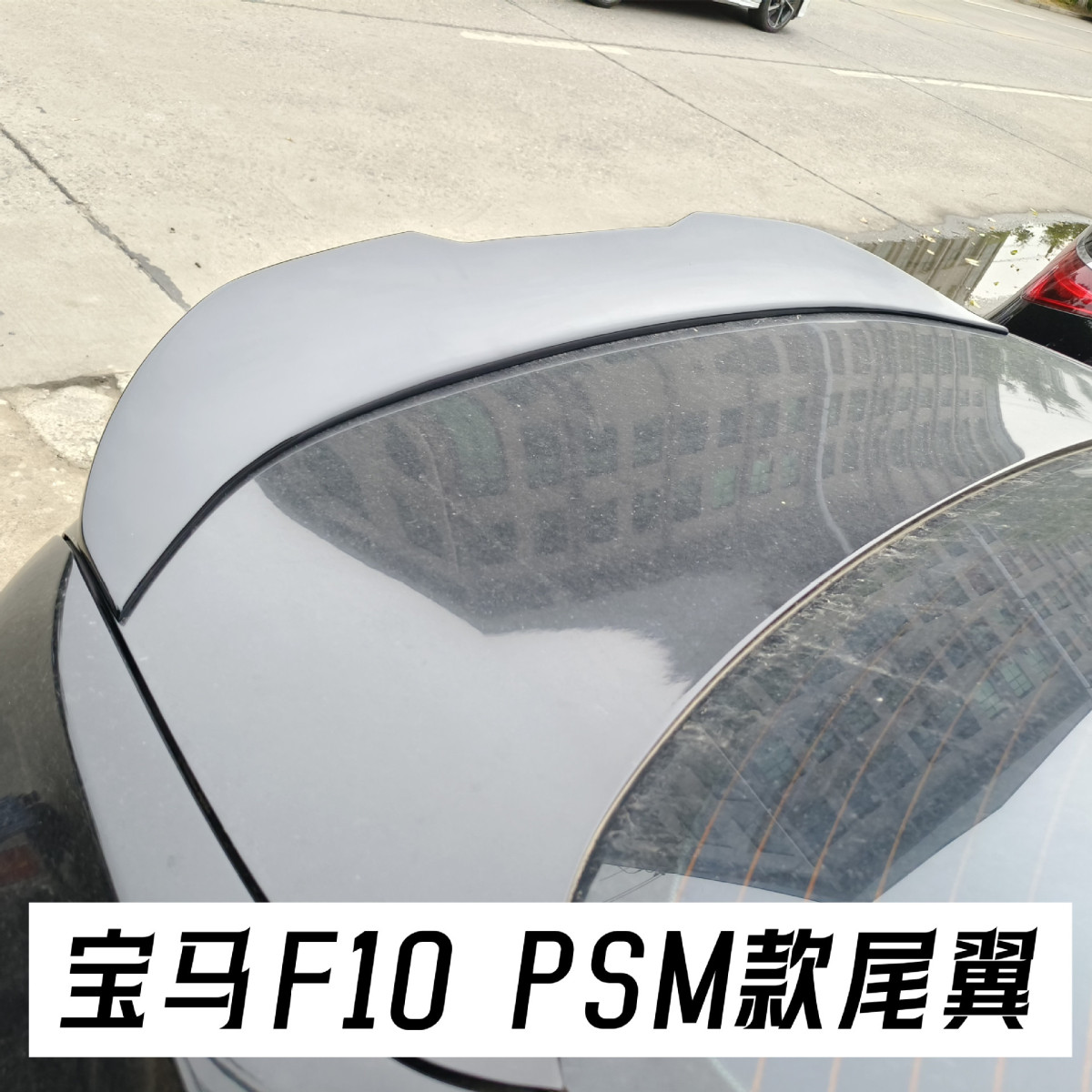 适用于10-17款宝马5系F10520li改装PSM尾翼宝马5系改装升级配件
