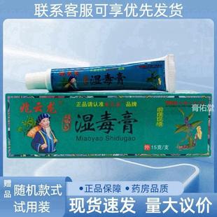 兆云龍苗藥濕毒膏15g 支