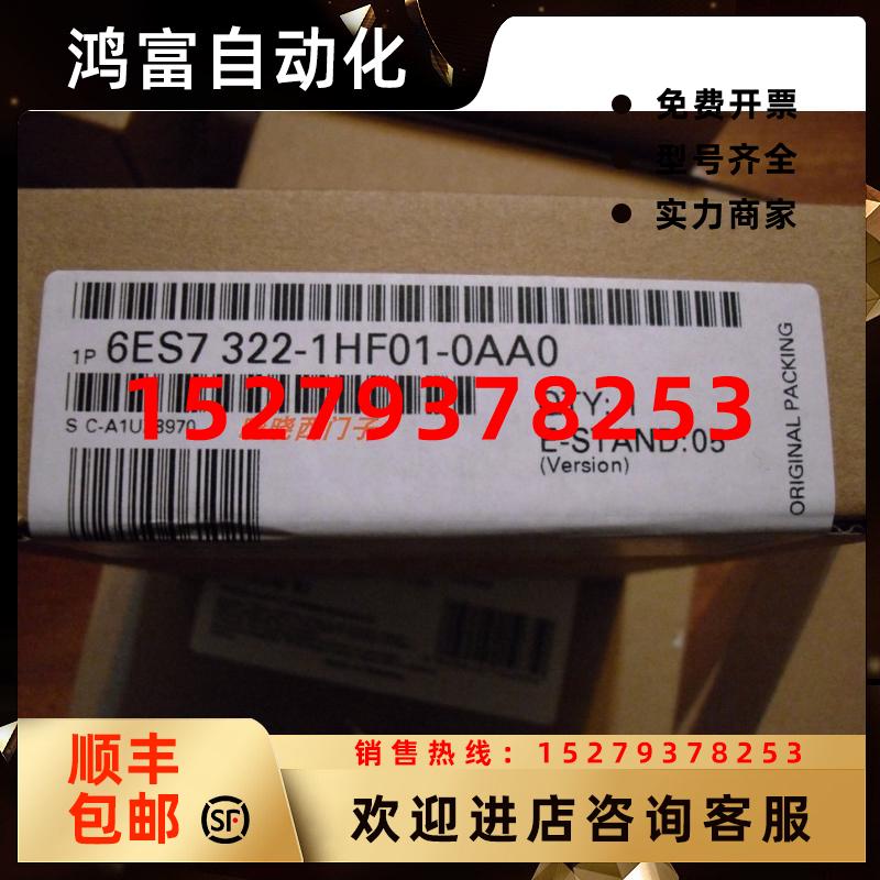 议价6ES7322-1FF01-0AA0模块6ES7322-1FH00-0AA0新6ES7322-1HF10-