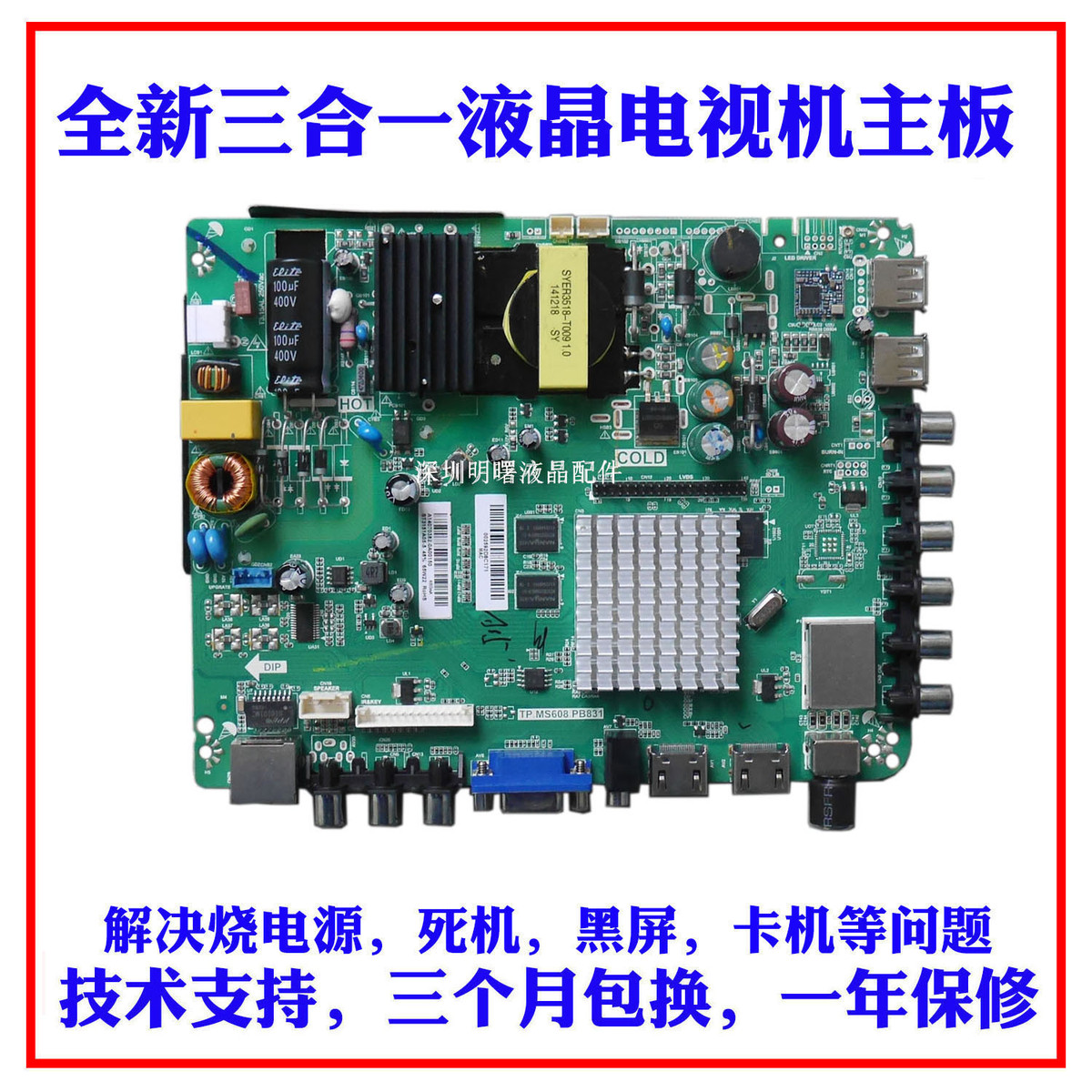 全新TP.MS608.PB831 乐华32S500 42S500主板 WiFi网络三合一主板