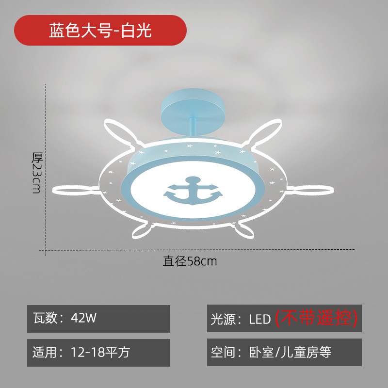 现代简约儿童房灯温馨浪漫地中海风格创意船舵个性led卧室吸顶灯