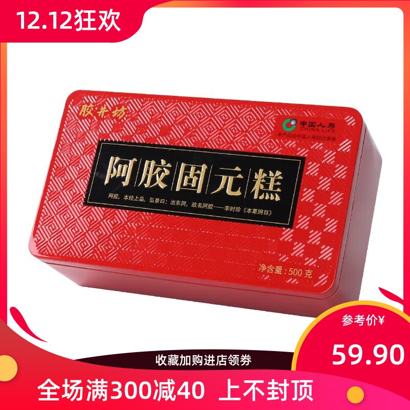 山东阿胶固元糕500g铁盒装手工膏补品女人气血礼盒送长辈女生女性