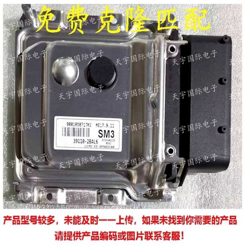 ECUME17.9.11适用现代发动机电脑板SM339110-2BAL6