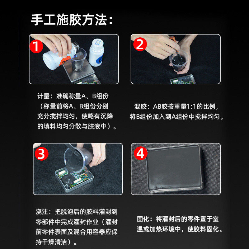 防水胶pcb电路板密封ab胶水黑色有机硅耐高温电子电源导热灌封胶