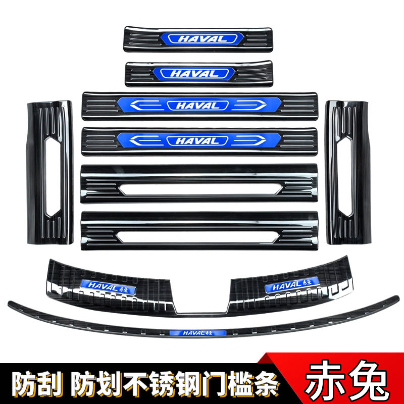 长城哈弗赤兔迎宾踏板门槛条不锈钢后备箱护板改装装饰配件邮箱盖
