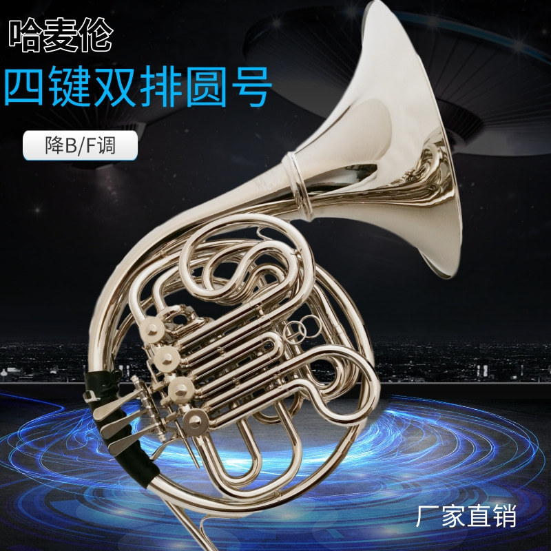 厂家销售铜管哈麦伦四键双排圆号乐器分体降B/F调镀镍初学乐队