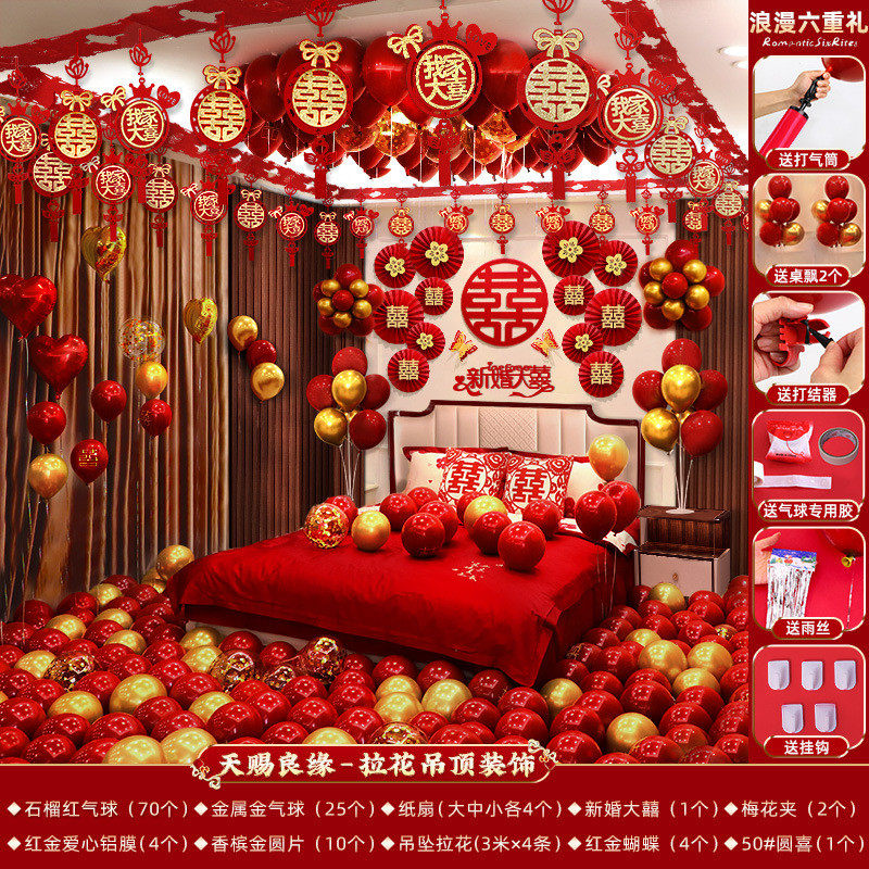 婚房布置气球结婚用套装婚庆用品双层气球加厚婚礼红色大全道具