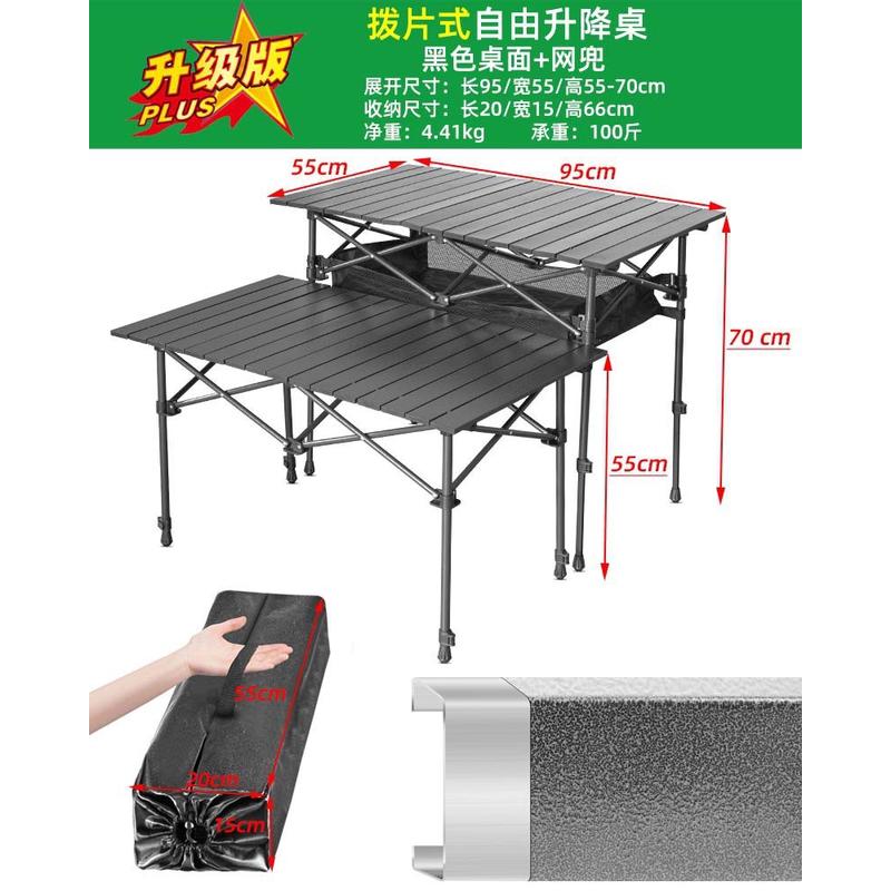 户外折叠木纹桌子便携式升降露营摆摊桌自驾游铝合金野餐烧烤桌椅