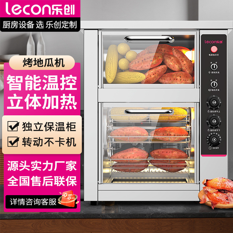 乐创商用电热烤红薯机台式烤地瓜机全自动摆摊立式烤玉米烤梨烤箱